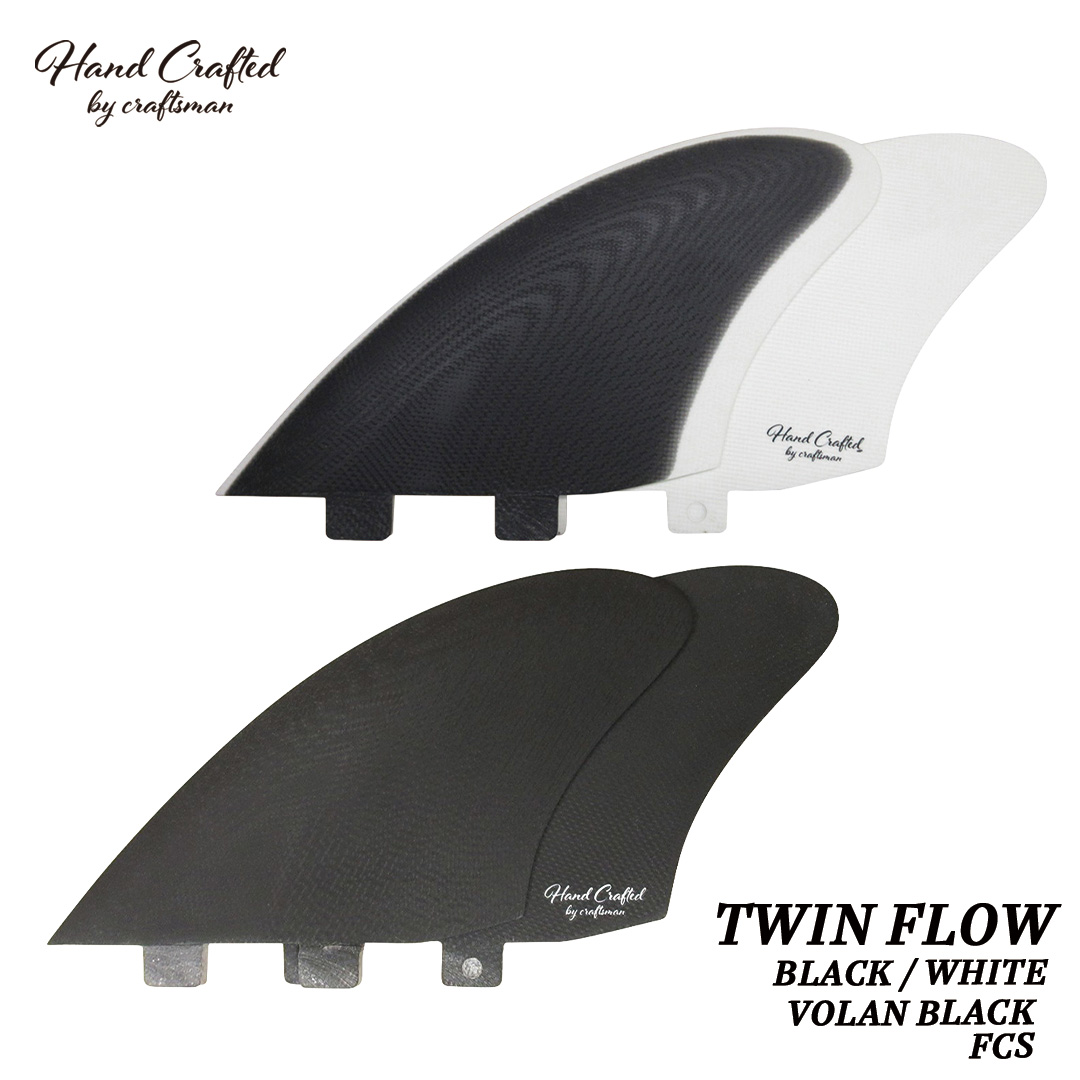 【SALE】 CRAFTSMAN FIN TWIN FLOW ツインフィン キールフィン FCS グラスファイバー VOLAN サーフィン（BLACK/WHITE）（VOLAN BLACK）
